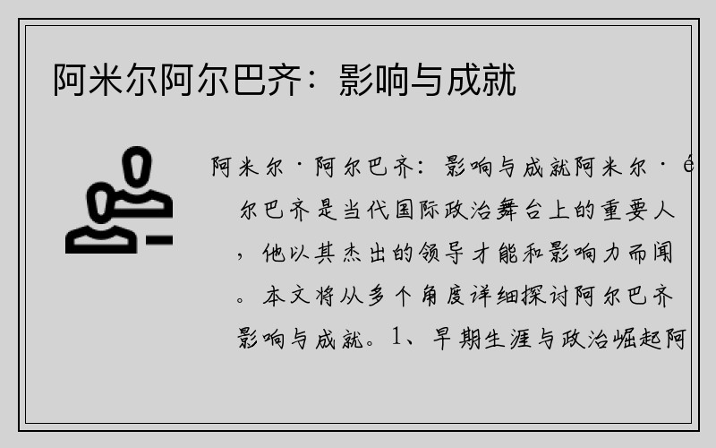 阿米尔阿尔巴齐：影响与成就