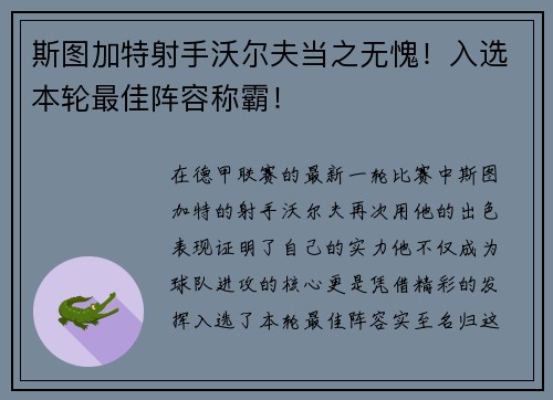 斯图加特射手沃尔夫当之无愧！入选本轮最佳阵容称霸！