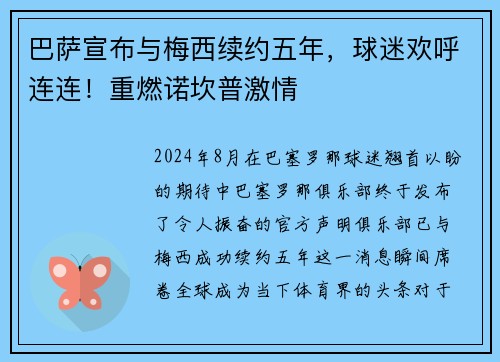 巴萨宣布与梅西续约五年，球迷欢呼连连！重燃诺坎普激情