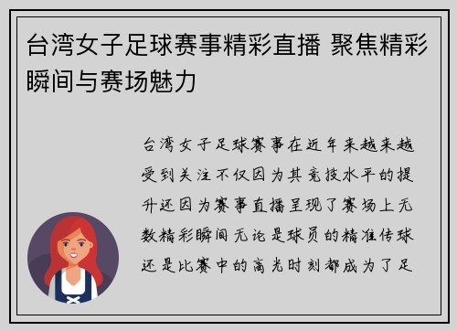台湾女子足球赛事精彩直播 聚焦精彩瞬间与赛场魅力