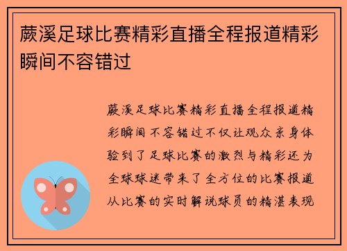 蕨溪足球比赛精彩直播全程报道精彩瞬间不容错过